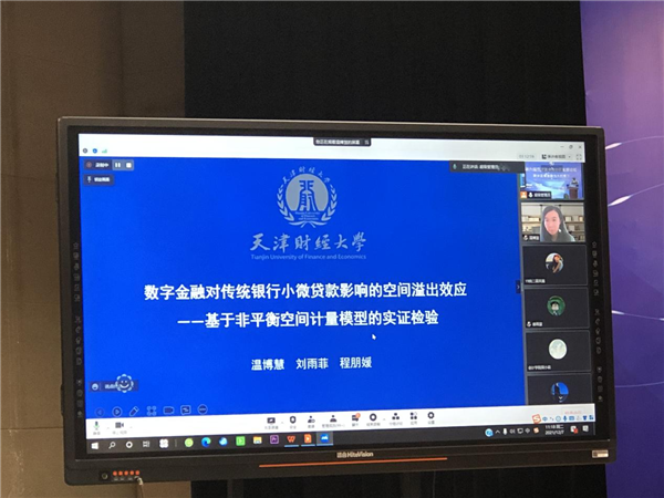 天津财经大学金融学院副院长温博慧作主旨演讲天津财经大学金融学院副